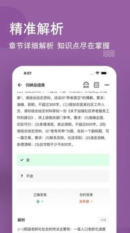 选调生练题狗截图_1