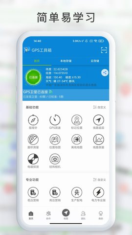 GPS工具箱截图_1