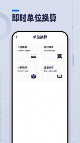 ai长度测量 (Mobile Phone Ruler)截图_3