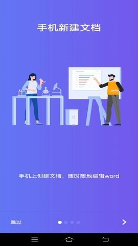 维众Word文档截图_1