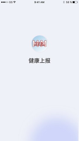 健康上报平台截图_3