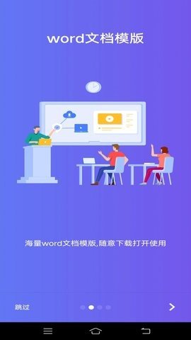 维众Word文档截图_3