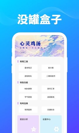 没罐盒子截图_3