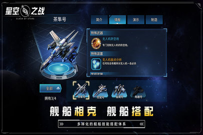 星空之战礼包版 6.4.2 安卓版截图_4