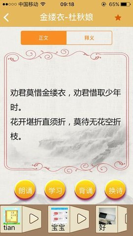 惜墨学唐诗截图_3