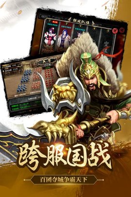 谋三国手游小米版 1.0.2 安卓版截图_3