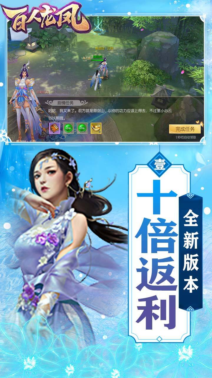 百人龙凤手游截图_1