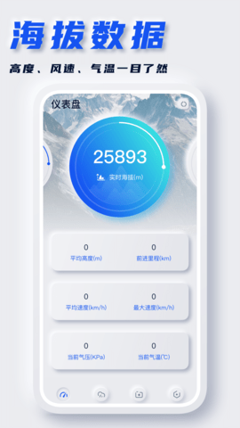 实时海拔表截图_2