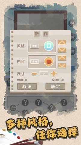 万匠艺术家物语 0.1.51 安卓版截图_2