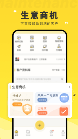 维修宝截图_2