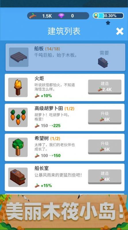 木筏生活游戏截图_3