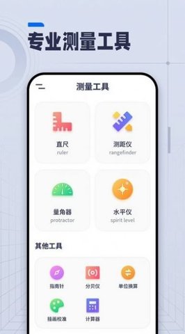 ai长度测量 (Mobile Phone Ruler)截图_1