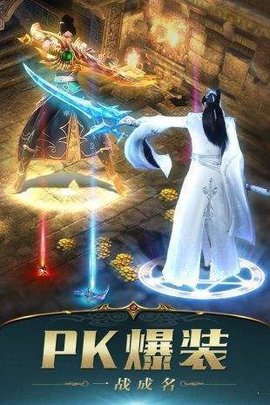 传奇合成版2合1 3.88 安卓版截图_2