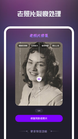 照片修复机极速版截图_2