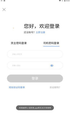 中惠网运截图_2