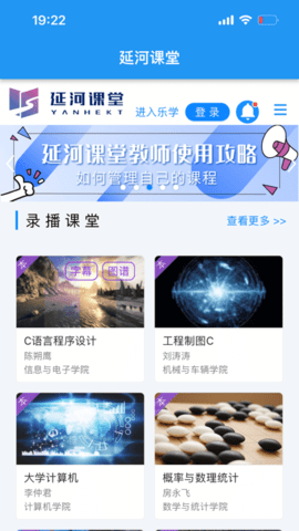 延河课堂截图_2