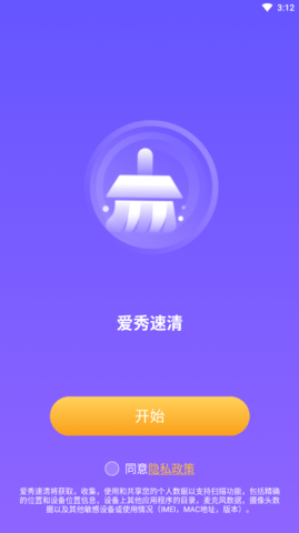 爱秀速清截图_3