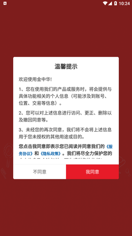 金中华截图_2