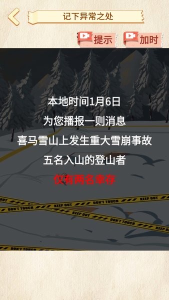 雪山惊魂截图_1