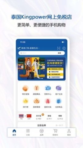 泰国王权免税截图_3