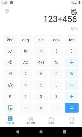 橙子计算器截图_2