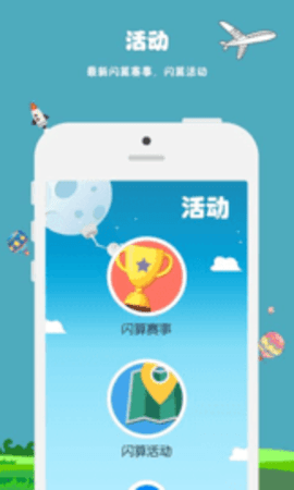 昂昂闪算截图_2