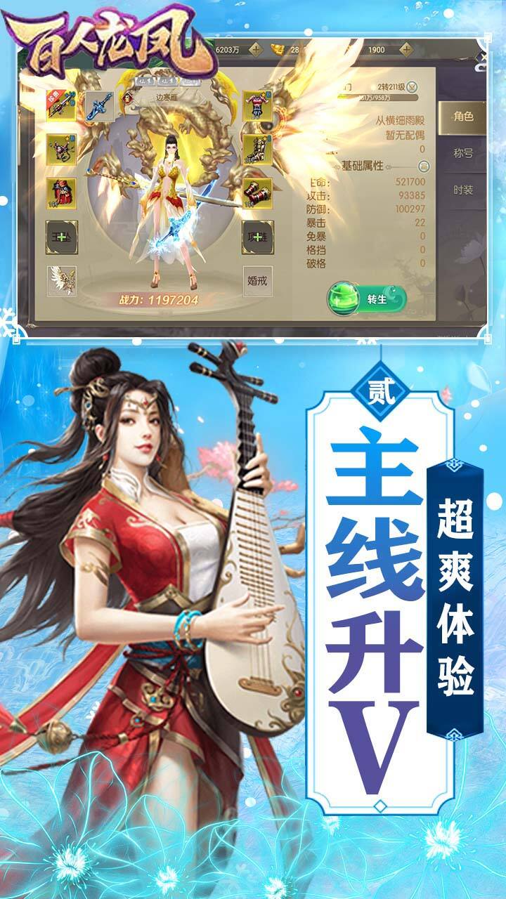 百人龙凤手游截图_2