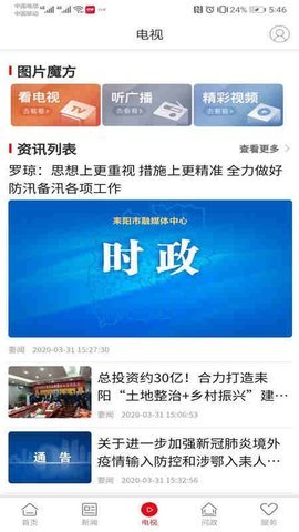 文明耒阳截图_2