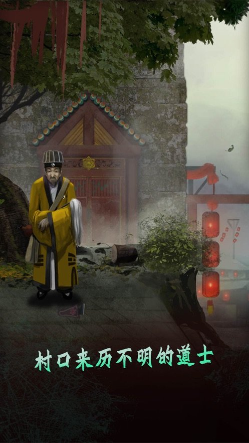 恐怖纸人2风门村截图_3