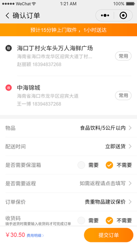 依心跑腿截图_3