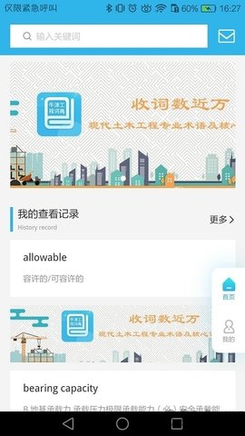 牛津工程词典截图_1