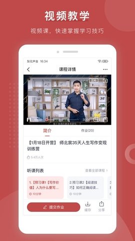 梨花写作书苑截图_3