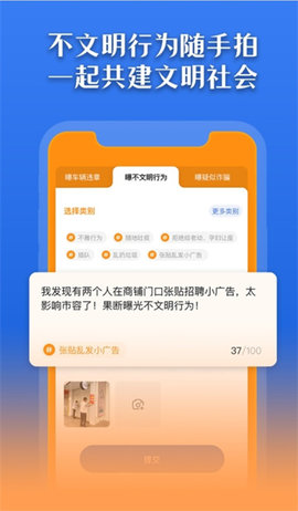 曝光台随手拍违章举报平台截图_2