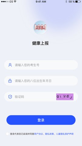 健康上报平台截图_1