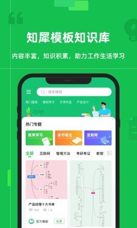 知犀思维导图截图_2