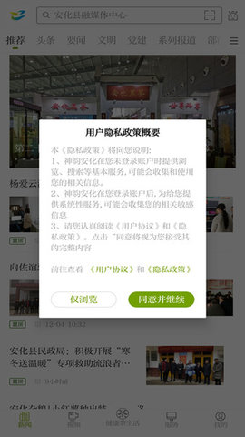 神韵安化截图_3