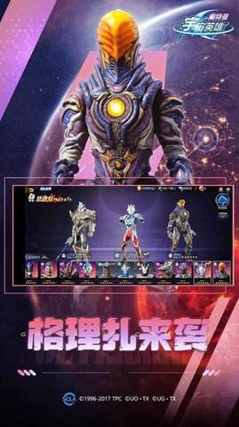 宇宙超人 1.0 安卓版截图_1