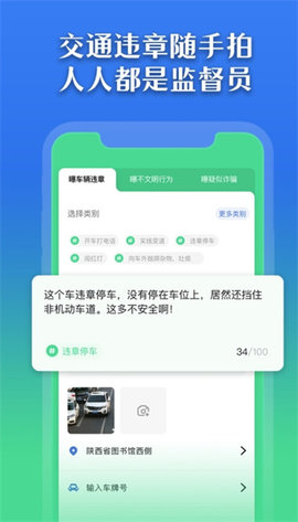 曝光台随手拍违章举报平台截图_1