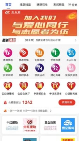 龙乡惠截图_2