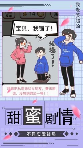 我老婆超凶2游戏 1.0.8 安卓版截图_2