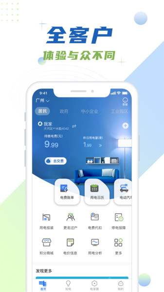 南网在线截图_1