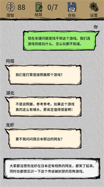 夏夜怪奇物语安卓版截图_1