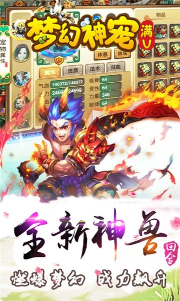 梦幻神宠官网版截图_3