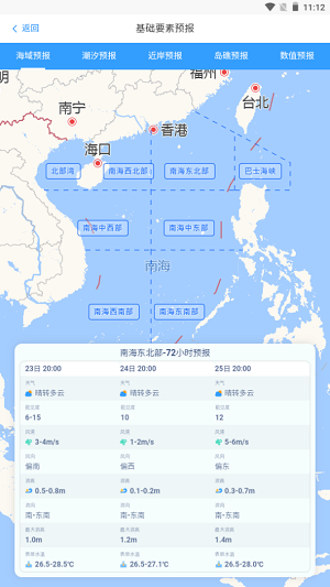 南海海洋预报截图_3