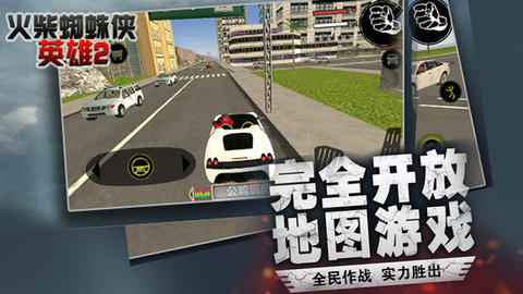 火柴蜘蛛侠英雄2手机版 5.0 安卓版截图_2