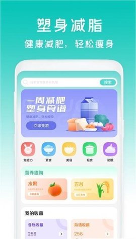 减脂菜谱瘦身截图_3