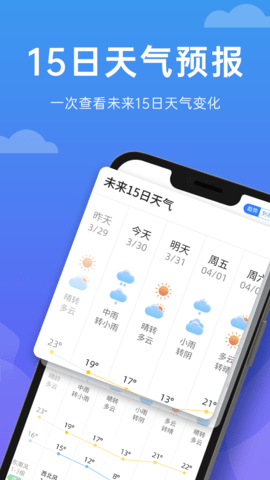 向阳天气截图_1