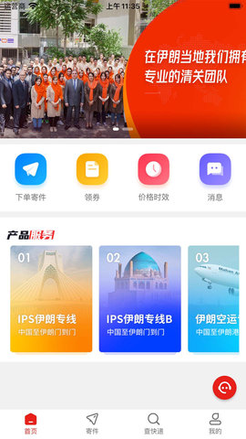 智慧包裹单号查询（IPS）截图_3