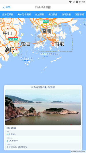 南海海洋预报截图_4