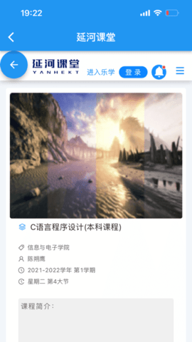 延河课堂截图_3